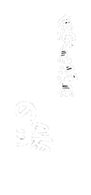 和風ウェブサイトのロゴ